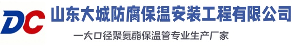 陆丰大城防腐保温安装工程有限公司